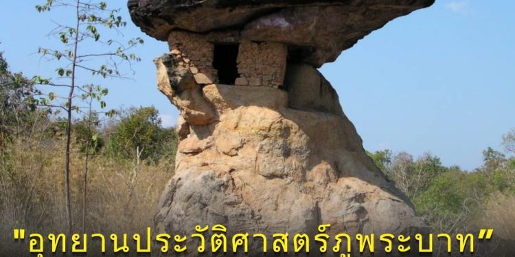 อุทยานประวัติศาสตร์ภูพระบาท” มรดกโลกแห่งล่าสุดของไทย แหล่งสีมาที่ใหญ่ที่สุดแห่งหนึ่งของโลก